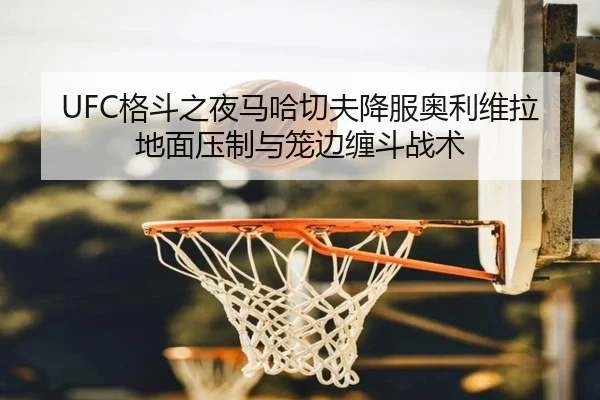 ge-dou-zhi-ye-ma-ha-qie-fu-xiang-fu-ao-li-wei-la-di-mian-ya-zhi-yu-long-bian-chan-dou-zhan-shu-2-385.jpg